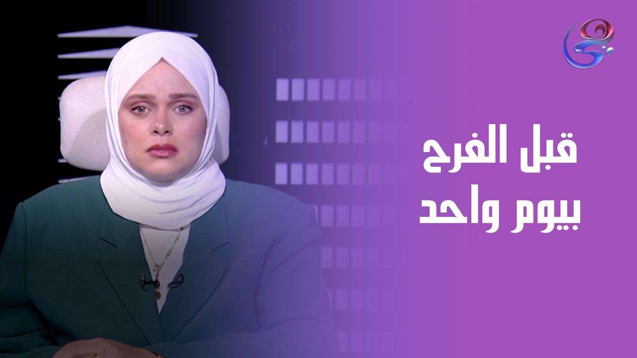 قبل الفرح بيوم واحد .. العريس عمل مع أهل العروسة اللي مايخطرش على بال الشـ ـيطان !!