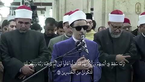 الشيخ محمد أحمد حسن    برواية قُنبل عن ابن كثير المكي ماتيسر من سورة الاعراف