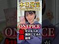 【ワンピ】エッグヘッドクライシスを最速開封してみた…!!!#ワンピースカード #開封 #オリパ開封 #ポケカ開封 #ポケモンカード