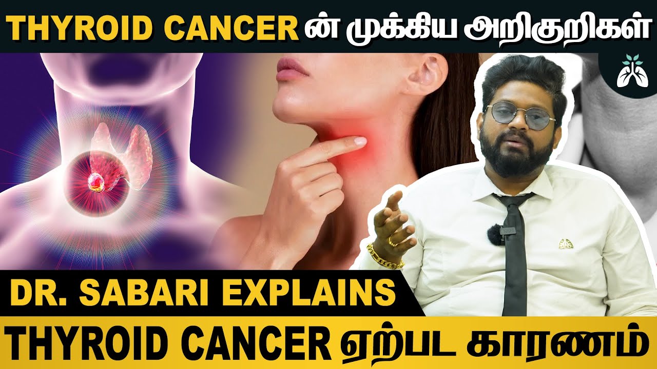 #thyroidcancer வருவதற்கான காரணம் மற்றும் வராமல் தடுக்கும் முறைகள் | Dr Sabarinath Explains