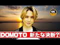 DOMOTO改名の年に人生の決断|堂本光一が元女優と結婚、13年愛がついに結実#堂本光一#DOMOTO#芸能ニュース