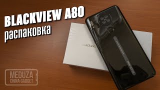 БЮДЖЕТНЫЙ BLACKVIEW A80 (2020) - РАСПАКОВКА  ПРЕДВАРИТЕЛЬНЫЙ ОБЗОР недорогого смартфона