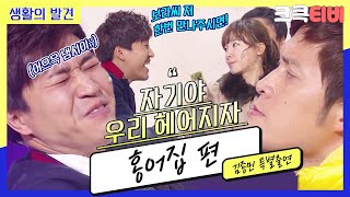 [크큭티비] 생활의발견 : 627회 그 스토커 때문에 그래?