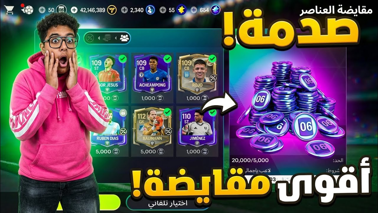 تختيم الاسبوع التاني!طلعلي لاعب 114🤯 الحظ انفجر 💎🎉🤯