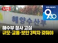 [LIVE] KBS 930뉴스 부산 - 2025.07.01(화)