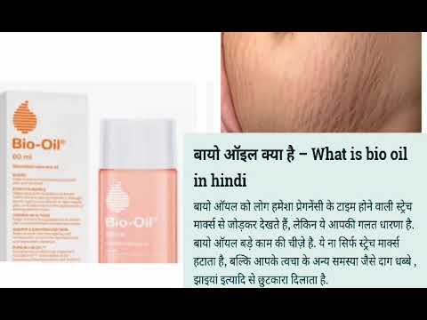 (Bio oil uses)बायो ऑइल का इस्तेमाल,फायदे और