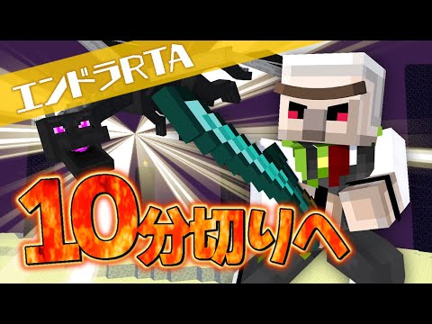 【マイクラ】練習で10分切ったらランダムシード #2【エンドラRTA】