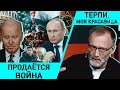 Кто торгует войной России и Украины/ Истерика западных СМИ/ Михеев о геополитическом хаосе