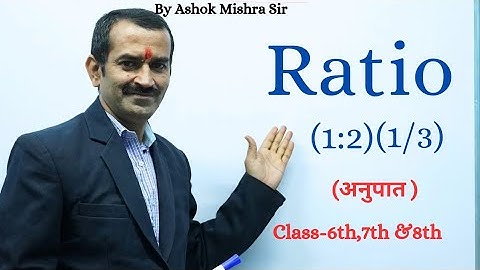 Ratio: अनुपात  Class 6th 7th 8th by Ashok Mishra sir Rewa