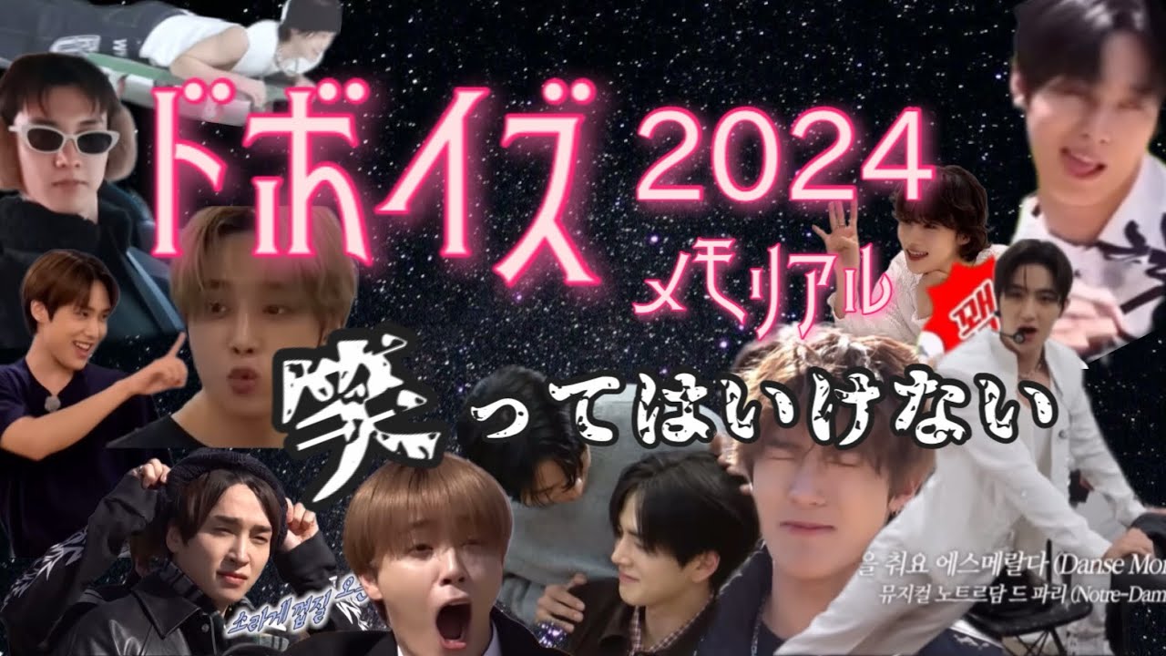 【THE BOYZ / ドボイズ】笑ってはいけない 2024 メモリアル [더보이즈/THE BOYZ/日本語字幕]