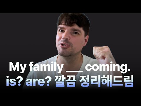 family는 단수?복수? 깔끔 정리해드립니다 | 집합명사