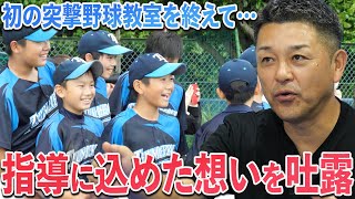 【突撃！谷繁が行く！！】少年野球指導に込めた想い。未来のプロ野球選手たちへのエール！