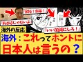【海外の反応】「いい加減にしろ！」や「余裕！余裕！」など、日本のアニメで見たり学んだ言葉は、『本当に日本人は普段使っているのか？』という疑問が、海外で話題の反応集