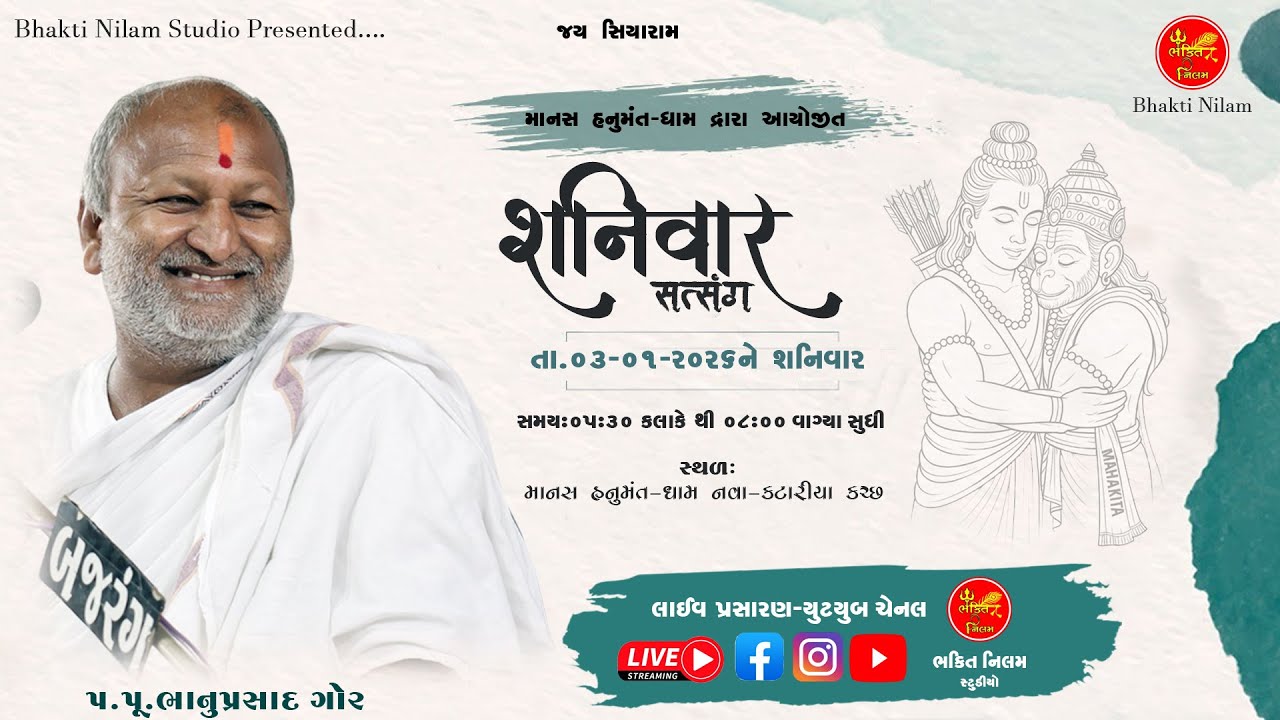 🔴LIVE शनिवार सत्संग | Bhanu Prasadaji Gor | 10-1-2026 - Katariya || Nilam Studio