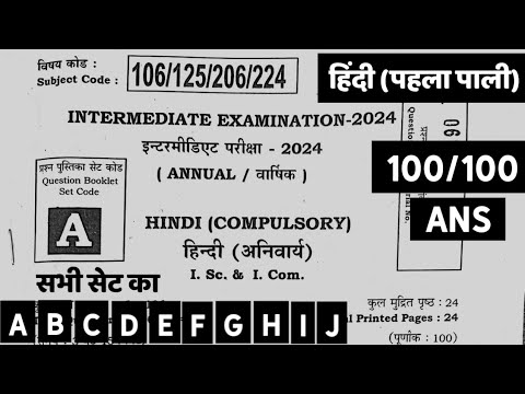 7 February hindi answer key 2024 hindi objective answer 12th 7feb 2024 answer key #hindianswerkey