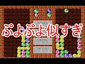 【レア度★★★】ぷよぷよ本家からクレーム!? 1993年「MARRU」【PC98 レトロゲーム】
