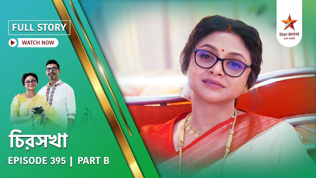 Full Story | Chirosakha | Episode 395 | Part B