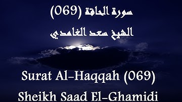 Alquran Indonesia 069 Al-Haqqah [HD] | القرآن بالاندونيسية سورة الحاقة - سعد الغامدى