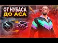 КАК ПОДНЯТЬ РАНГ ОТ НУБАСА ДО АСА 3.0 | PUBG MOBILE