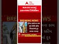 Bhavnagar Demolition | ભાવનગરના હાદાનગરમાં હાથ ધરાયું ડિમોલિશન | ABP Asmita