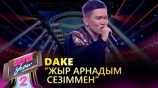 Dake – «Жыр арнадым сезіммен» / COVER SHOW 2 / КАВЕР ШОУ 2 Resimi