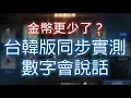 【天堂M】金幣危機？《真的變少了》而且還沒降到底