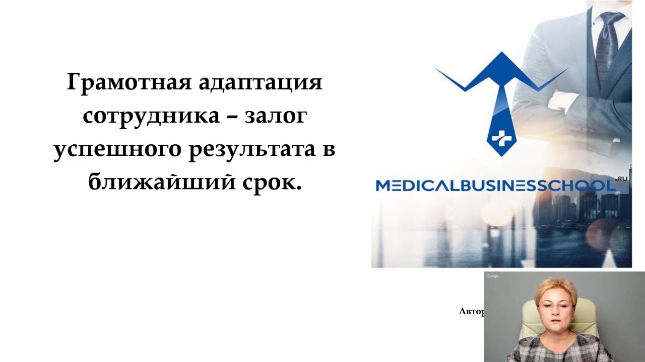 Идеальный кандидат. Анонс медицинских курсов. Школа медицинского бизнеса