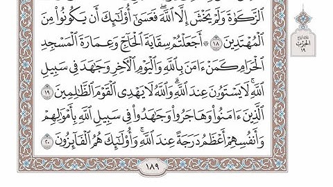 الربع الرابع من الحزب ١٩ من القرآن الكريم - الشيخ عبدالرشيد صوفي