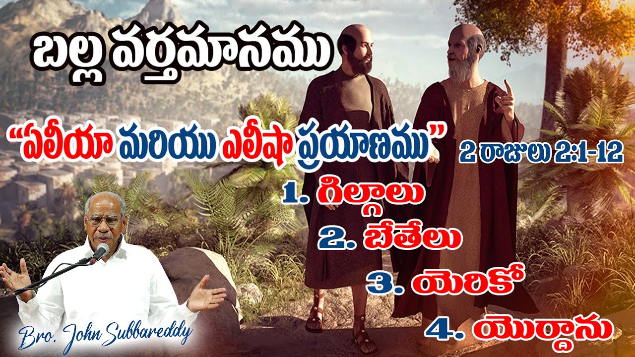 TABLE MESSAGE || 2 KINGS 2 : 1-12 || Bro. John Subbareddy || 29.09.24 || Eshcol Prayer House, Ongole