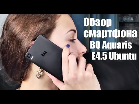 Обзор BQ Aquaris E4.5 Ubuntu Edition - недорогая игрушка для гиков