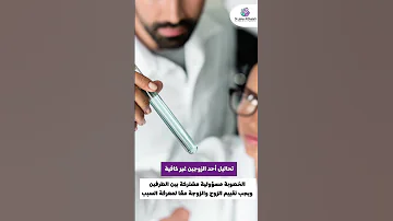 هل تحاليل إحد الزوجين كتفي لمعرفة اسباب تأخر الحمل الفحص المبكر يسه ل العلاج ويزيد فرص الحمل اكسبلور 