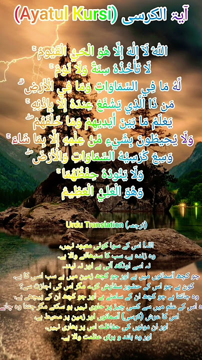 Ayatul Kursi | Powerful Quran Verse | Surah Al-Baqarah Ayat 255 | with Urdu Translation
