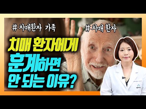 치매 환자의 병세를 악화시키지 않는 법 - 이은아의 치매를부탁해 #54