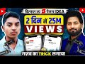 VIEWS की बारिश 😱 Shorts का New Channel बनाकर Grow करना है तो ऐसा Shorts बनाओ || 7 दिन मे VIDEO VIRAL