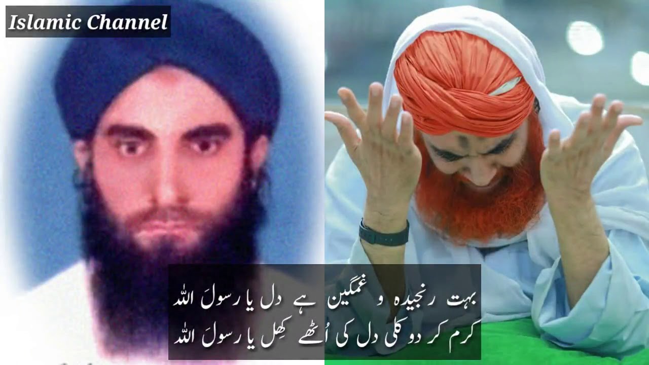 Boht Ranjeeda o Ghamgeen Hai Dil Ya Rasool Allah With Urdu Lyrics By Haji Muhammad Mushtaq Attari