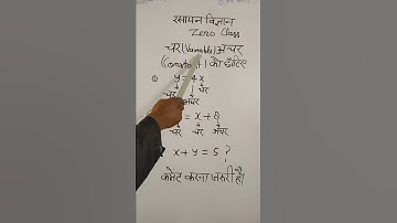 variable and constant/चर और अचर