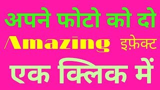 Amazing Photo Effects Apps screenshot 2