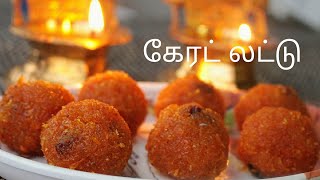 கேரட் லட்டு - Carrot ladoo - Carrot laddu - Ladoo recipes - Laddu recipe