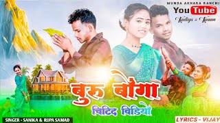बुरू बोंगा 🙏 New mundari video 2025 ll Chitid Video singer - Sanika Tuti