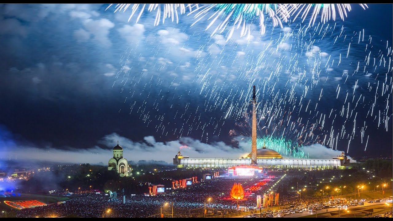 Поклонная гора салют