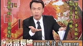 20151020 1700  陳偉城 財富長城