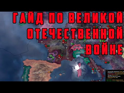 ГАЙД. ВЕЛИКАЯ ОТЕЧЕСТВЕННАЯ ВОЙНА ЗА СССР ДЛЯ НОВИЧКА. НЕГАЙД. Hearts of Iron IV: By Blood Alone
