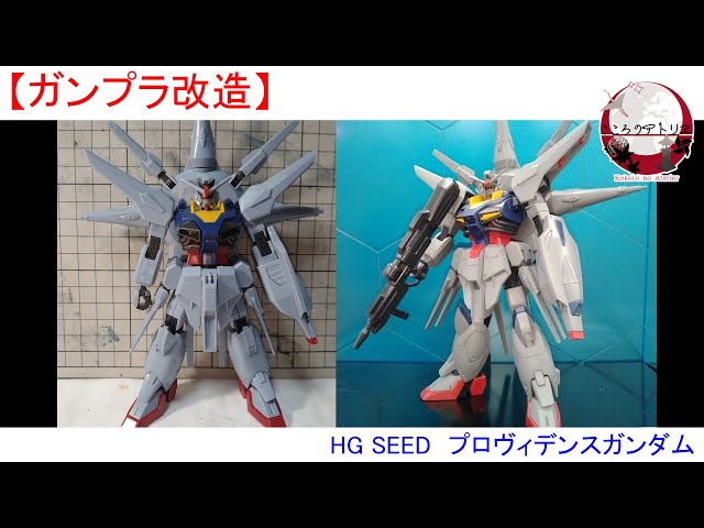 改造ガンプラ　全塗装完成品　hgプロヴィデンスガンダム 改造ガンプラ 全塗装完成品 hgプロヴィデンスガンダム - メルカリ