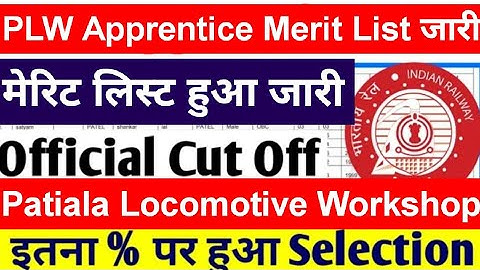PLW Apprentice merit list 2022 out, Patiala Locomotive workshop merit list, cut off 2022,dv date,rrc