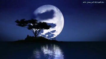 دعاء القنوت ليلة 27 رمضان 1440/ للقارئ فارس بن ناصر الماجد