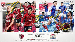 LIVE | Kashima Antlers vs Yokohama F･Marinos | Matchweek 28 | 2023 | J1 League