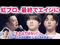 【ニジプロ２】ファイナルでエイジに対して「主人公」ではない！ソケンと比べてる！？スキズ！！JYPとの違い！Dayday先行ハルチーム評価[Nizi Project Season 2] Part 2