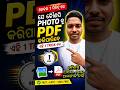 କେବଳ 1ମିନିଟ୍ ଯେକୌଣସି Photo କୁ PDF କରିପାରିବେ 1Trick ରେ,Without Any App #tech #pdf @techchitrasen