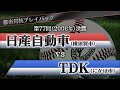 【都市対抗プレイバック】2006年 第77回決勝 日産自動車 vs TDK