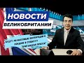 09/11/23 Протесты в Лондоне. Критика политиков. Кейт Миддлтон в военной форме.